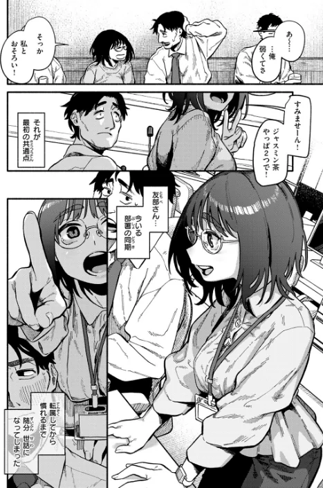【エロ漫画】ふぞろい（単話）/2025-03-05発売 試し読みサンプル 4ページ目