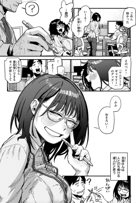 【エロ漫画】ふぞろい（単話）/2025-03-05発売 試し読みサンプル 5ページ目