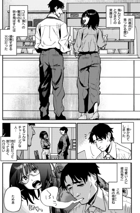 【エロ漫画】ふぞろい（単話）/2025-03-05発売 試し読みサンプル 6ページ目