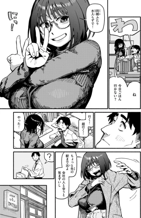【エロ漫画】ふぞろい（単話）/2025-03-05発売 試し読みサンプル 7ページ目