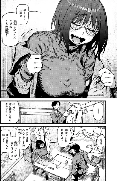 【エロ漫画】ふぞろい（単話）/2025-03-05発売 試し読みサンプル 8ページ目