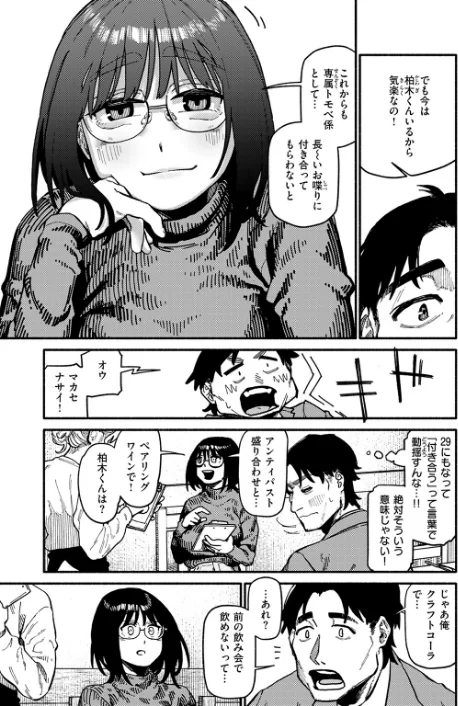 【エロ漫画】ふぞろい（単話）/2025-03-05発売 試し読みサンプル 9ページ目