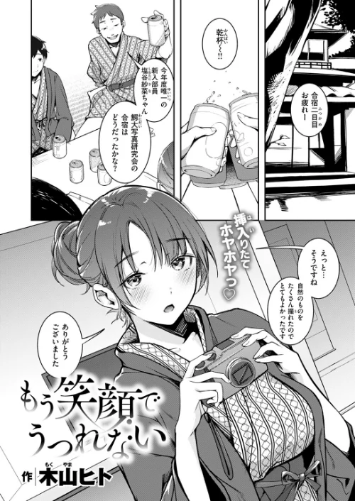 【エロ漫画】もう笑顔でうつれない（単話）/2025-03-05発売 試し読みサンプル 4ページ目