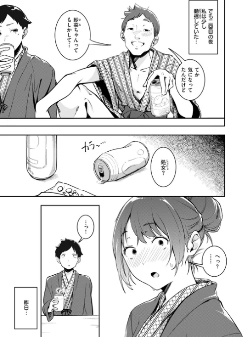 【エロ漫画】もう笑顔でうつれない（単話）/2025-03-05発売 試し読みサンプル 7ページ目