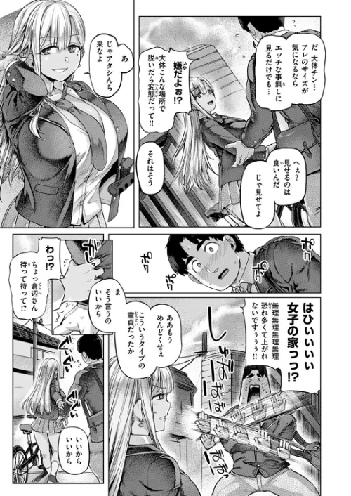 【エロ漫画】デッカ!!!!!!!!(単話)/2025-03-24発売 試し読みサンプル 7ページ目