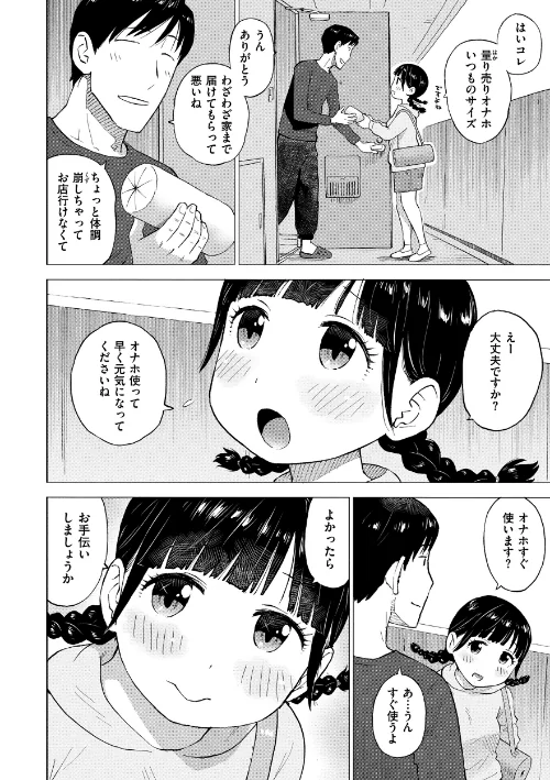 【エロ漫画】菜穂ちゃんはオナホ屋さん(単話)/2025-04-02発売 試し読みサンプル 4ページ目