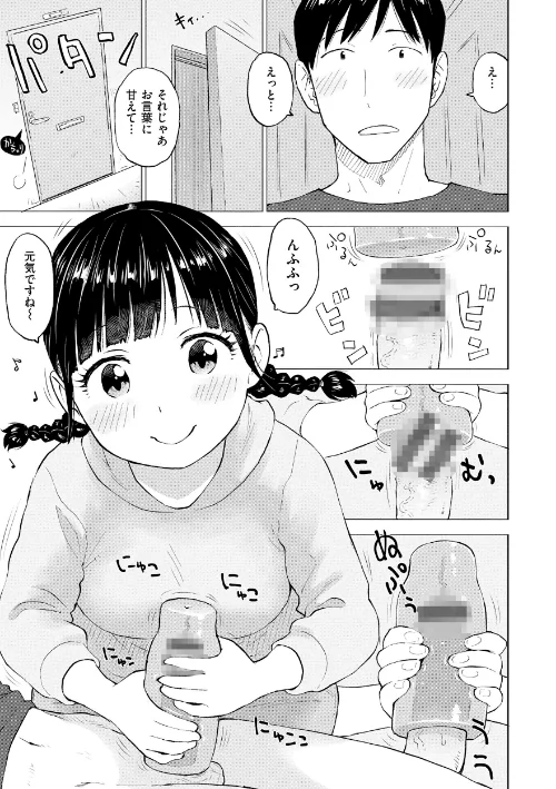【エロ漫画】菜穂ちゃんはオナホ屋さん(単話)/2025-04-02発売 試し読みサンプル 5ページ目