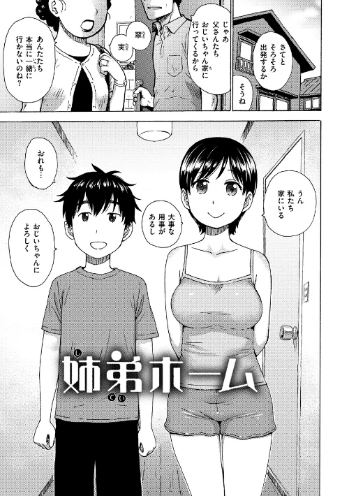 【エロ漫画】姉弟ホーム（単話）/2025-04-02発売 試し読みサンプル 2ページ目