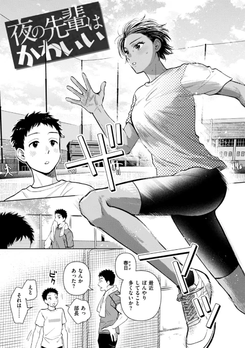 【エロ漫画】めちゃくちゃになろうよ/2025-04-03発売 試し読みサンプル 11ページ目