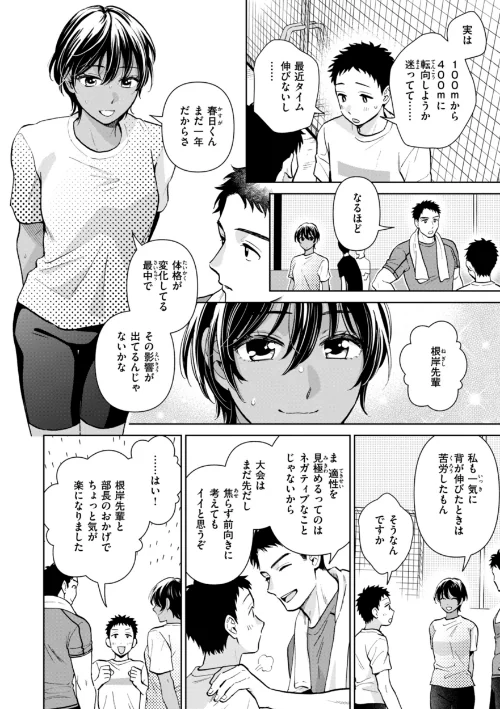 【エロ漫画】めちゃくちゃになろうよ/2025-04-03発売 試し読みサンプル 12ページ目