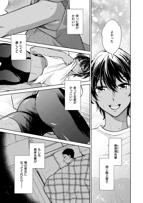 【エロ漫画】めちゃくちゃになろうよ/2025-04-03発売 試し読みサンプル 13ページ目