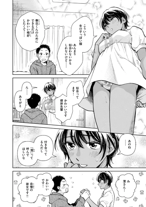 【エロ漫画】めちゃくちゃになろうよ/2025-04-03発売 試し読みサンプル 14ページ目