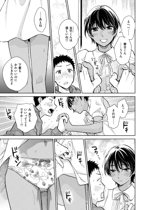 【エロ漫画】めちゃくちゃになろうよ/2025-04-03発売 試し読みサンプル 15ページ目