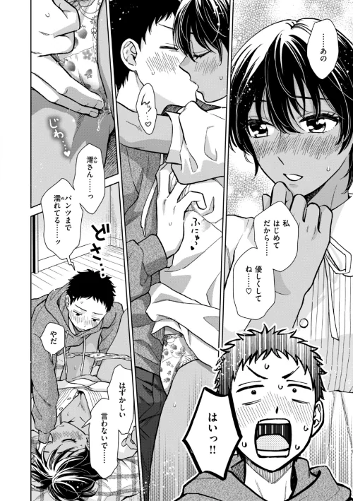 【エロ漫画】めちゃくちゃになろうよ/2025-04-03発売 試し読みサンプル 16ページ目