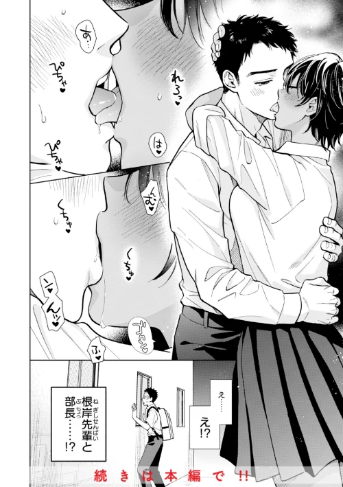 【エロ漫画】めちゃくちゃになろうよ/2025-04-03発売 試し読みサンプル 18ページ目