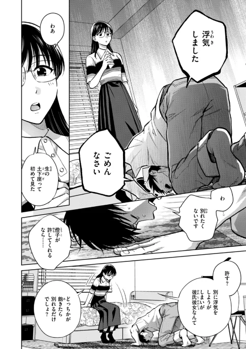 【エロ漫画】めちゃくちゃになろうよ/2025-04-03発売 試し読みサンプル 20ページ目