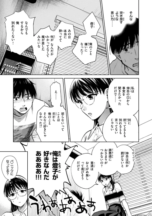 【エロ漫画】めちゃくちゃになろうよ/2025-04-03発売 試し読みサンプル 21ページ目