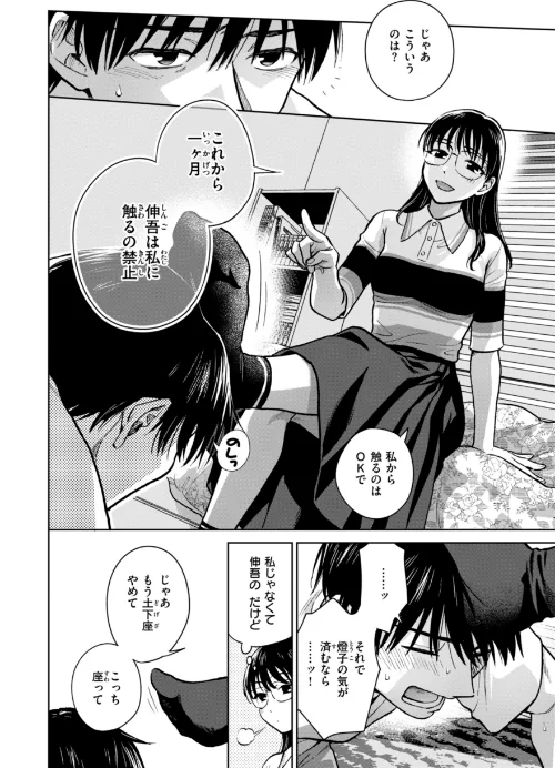 【エロ漫画】めちゃくちゃになろうよ/2025-04-03発売 試し読みサンプル 22ページ目