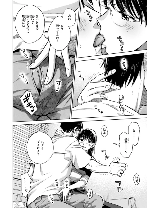 【エロ漫画】めちゃくちゃになろうよ/2025-04-03発売 試し読みサンプル 24ページ目