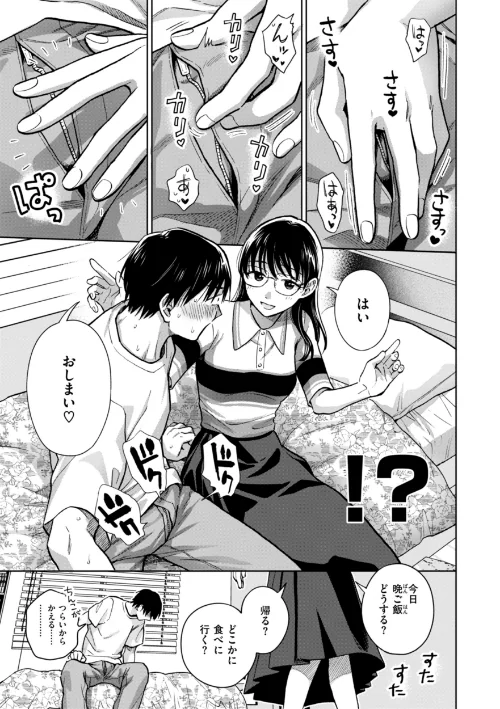 【エロ漫画】めちゃくちゃになろうよ/2025-04-03発売 試し読みサンプル 25ページ目