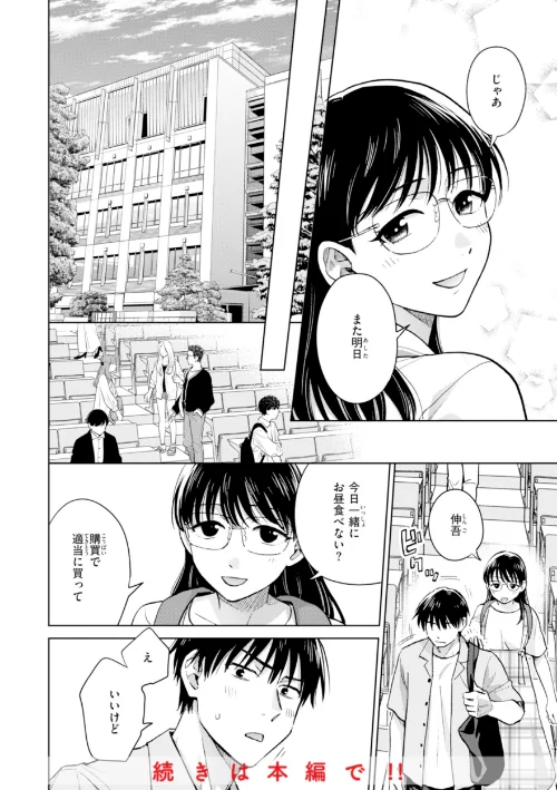 【エロ漫画】めちゃくちゃになろうよ/2025-04-03発売 試し読みサンプル 26ページ目