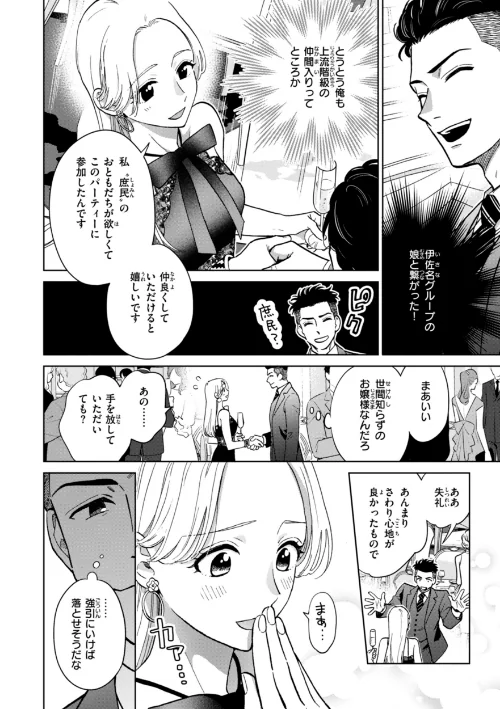 【エロ漫画】めちゃくちゃになろうよ/2025-04-03発売 試し読みサンプル 28ページ目