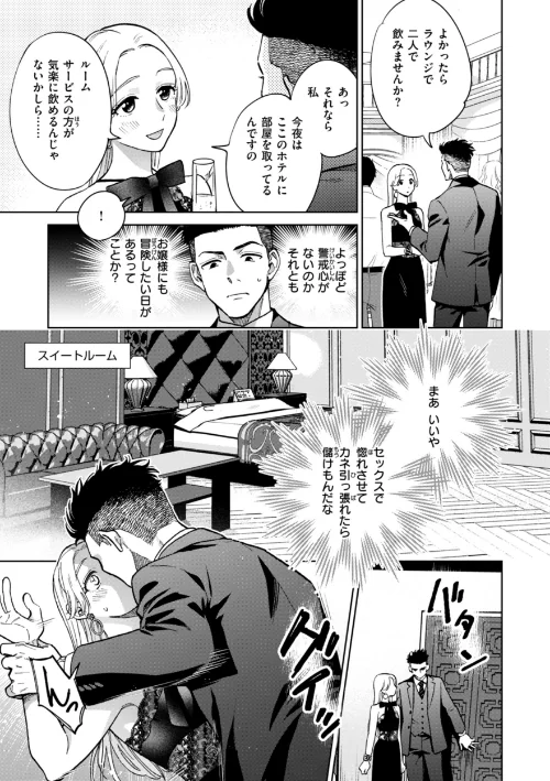 【エロ漫画】めちゃくちゃになろうよ/2025-04-03発売 試し読みサンプル 29ページ目