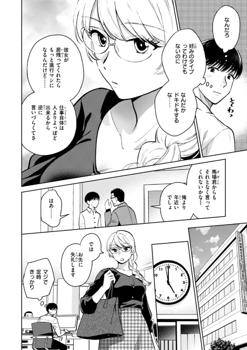 【エロ漫画】めちゃくちゃになろうよ/2025-04-03発売 試し読みサンプル 4ページ目
