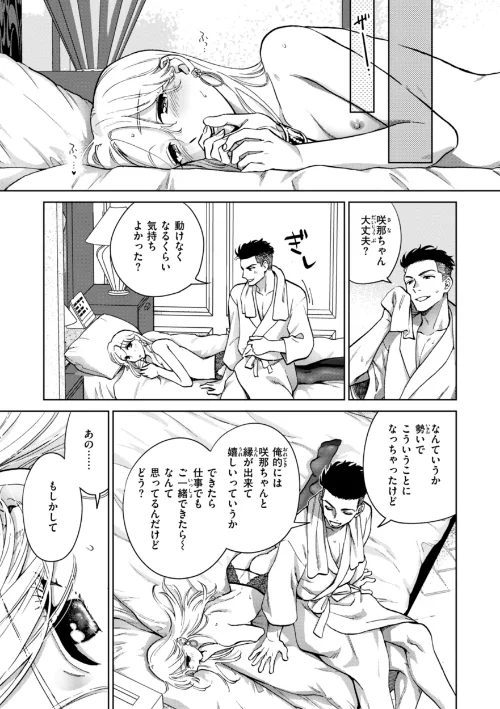 【エロ漫画】めちゃくちゃになろうよ/2025-04-03発売 試し読みサンプル 33ページ目