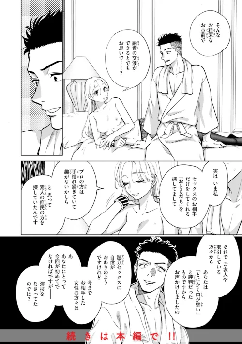 【エロ漫画】めちゃくちゃになろうよ/2025-04-03発売 試し読みサンプル 34ページ目