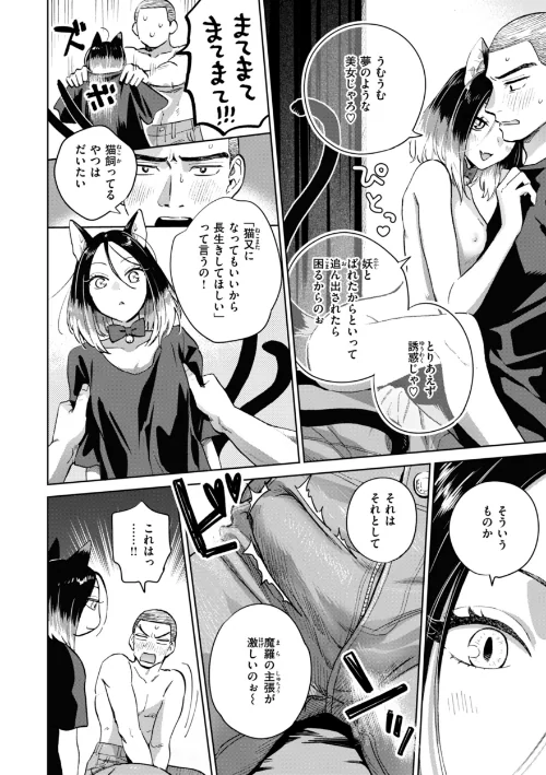 【エロ漫画】めちゃくちゃになろうよ/2025-04-03発売 試し読みサンプル 38ページ目