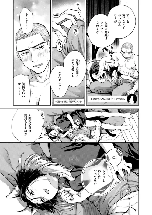 【エロ漫画】めちゃくちゃになろうよ/2025-04-03発売 試し読みサンプル 39ページ目
