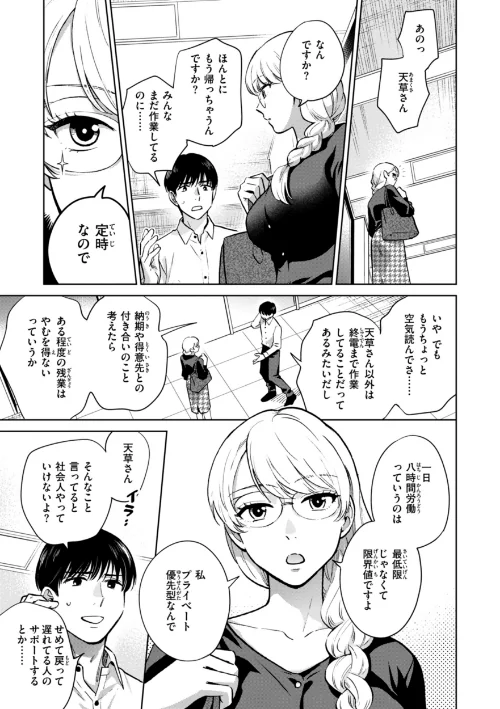 【エロ漫画】めちゃくちゃになろうよ/2025-04-03発売 試し読みサンプル 5ページ目