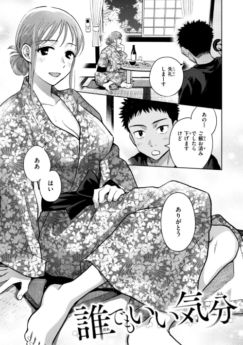 【エロ漫画】めちゃくちゃになろうよ/2025-04-03発売 試し読みサンプル 41ページ目
