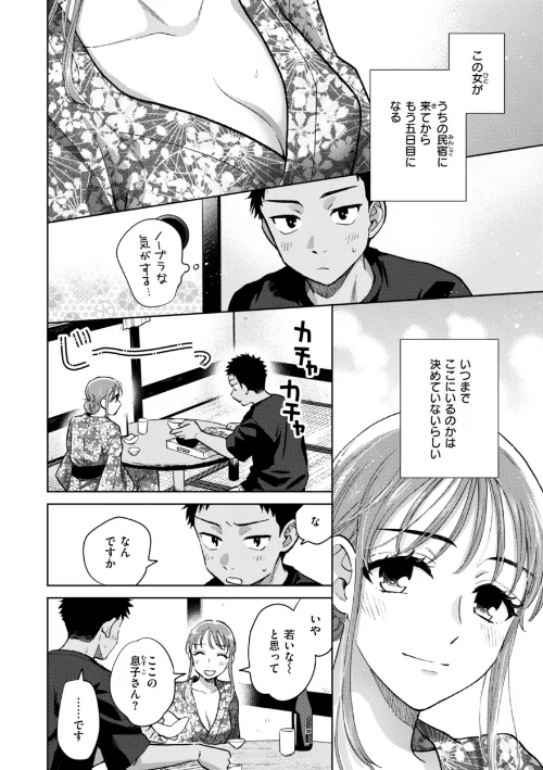 【エロ漫画】めちゃくちゃになろうよ/2025-04-03発売 試し読みサンプル 42ページ目