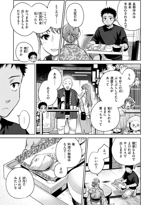 【エロ漫画】めちゃくちゃになろうよ/2025-04-03発売 試し読みサンプル 43ページ目
