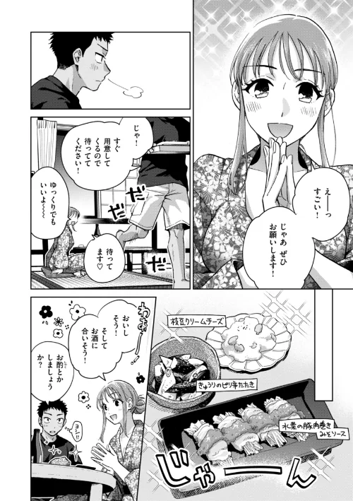 【エロ漫画】めちゃくちゃになろうよ/2025-04-03発売 試し読みサンプル 44ページ目
