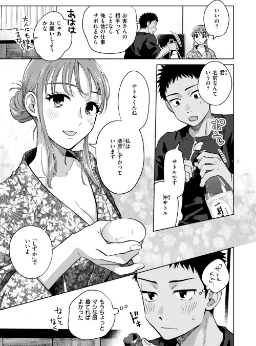 【エロ漫画】めちゃくちゃになろうよ/2025-04-03発売 試し読みサンプル 45ページ目