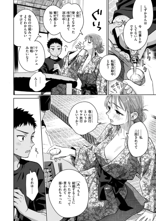 【エロ漫画】めちゃくちゃになろうよ/2025-04-03発売 試し読みサンプル 46ページ目