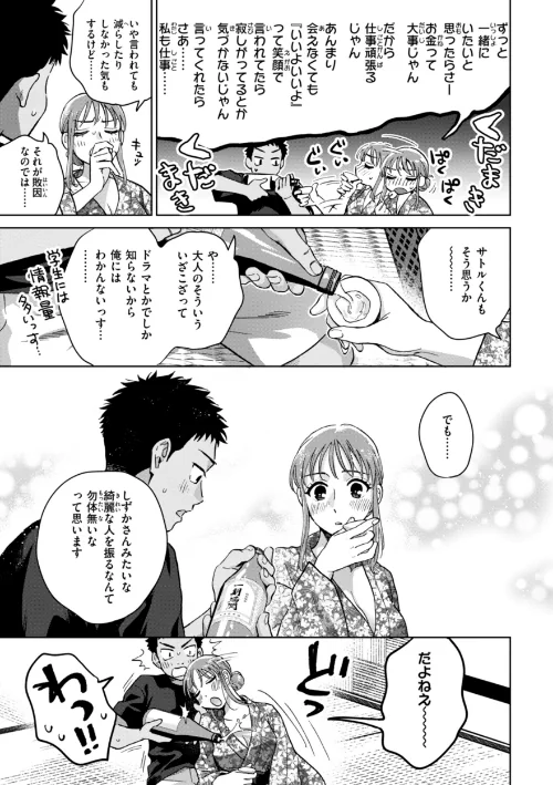 【エロ漫画】めちゃくちゃになろうよ/2025-04-03発売 試し読みサンプル 47ページ目