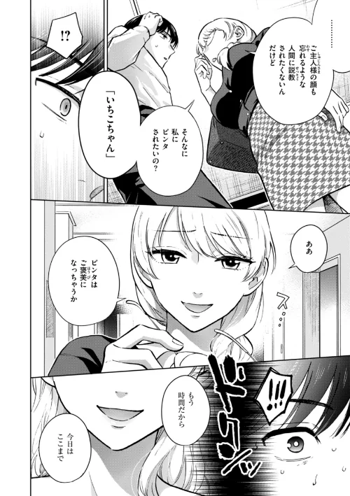 【エロ漫画】めちゃくちゃになろうよ/2025-04-03発売 試し読みサンプル 6ページ目