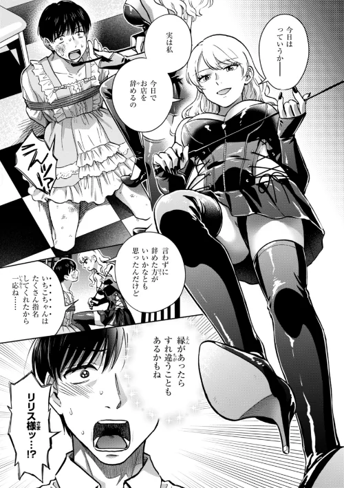 【エロ漫画】めちゃくちゃになろうよ/2025-04-03発売 試し読みサンプル 7ページ目