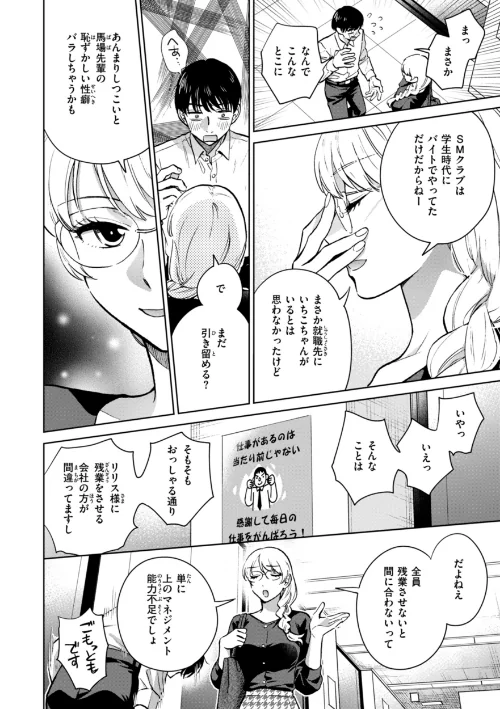 【エロ漫画】めちゃくちゃになろうよ/2025-04-03発売 試し読みサンプル 8ページ目