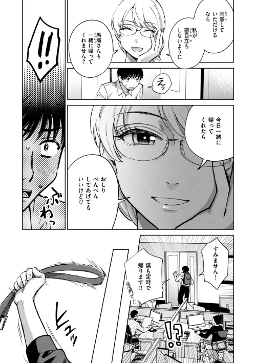 【エロ漫画】めちゃくちゃになろうよ/2025-04-03発売 試し読みサンプル 9ページ目