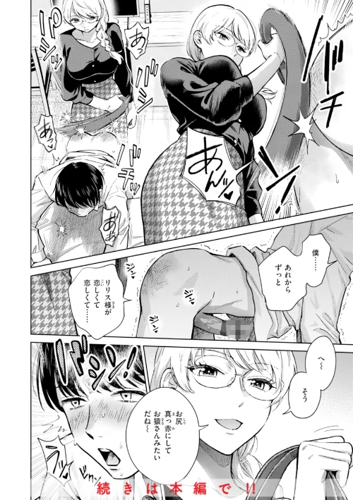 【エロ漫画】めちゃくちゃになろうよ/2025-04-03発売 試し読みサンプル 10ページ目