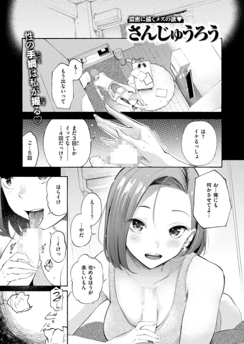 【エロ漫画】わからせタイトルマッチ!(単話)/2025-04-05発売 試し読みサンプル 3ページ目