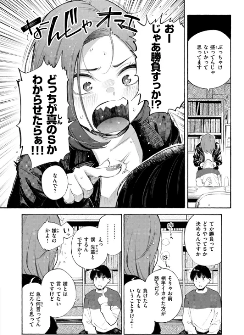 【エロ漫画】わからせタイトルマッチ!(単話)/2025-04-05発売 試し読みサンプル 8ページ目
