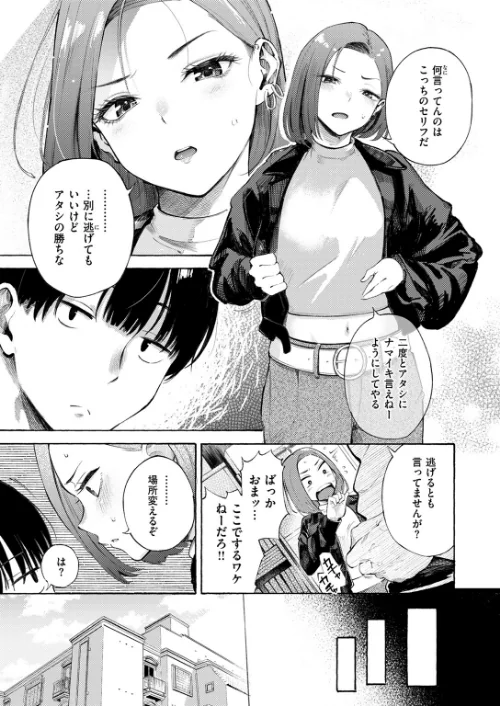 【エロ漫画】わからせタイトルマッチ!(単話)/2025-04-05発売 試し読みサンプル 9ページ目