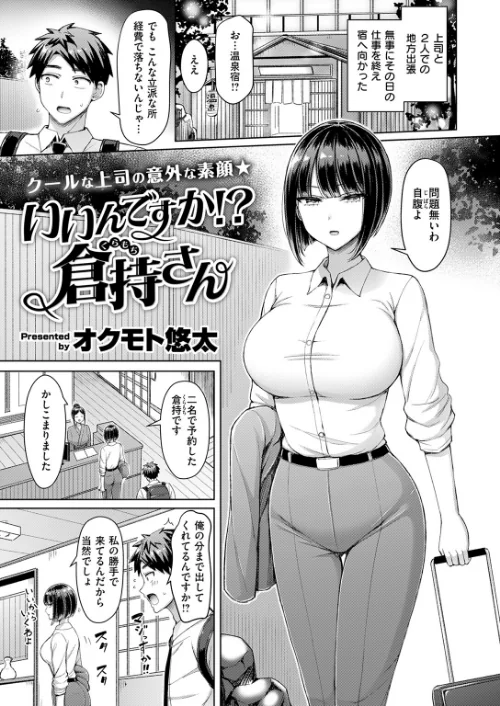 【エロ漫画】いいんですか！？ 倉持さん（単話）/2025-04-05発売 試し読みサンプル 3ページ目