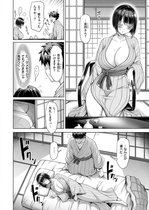 【エロ漫画】いいんですか！？ 倉持さん（単話）/2025-04-05発売 試し読みサンプル 8ページ目